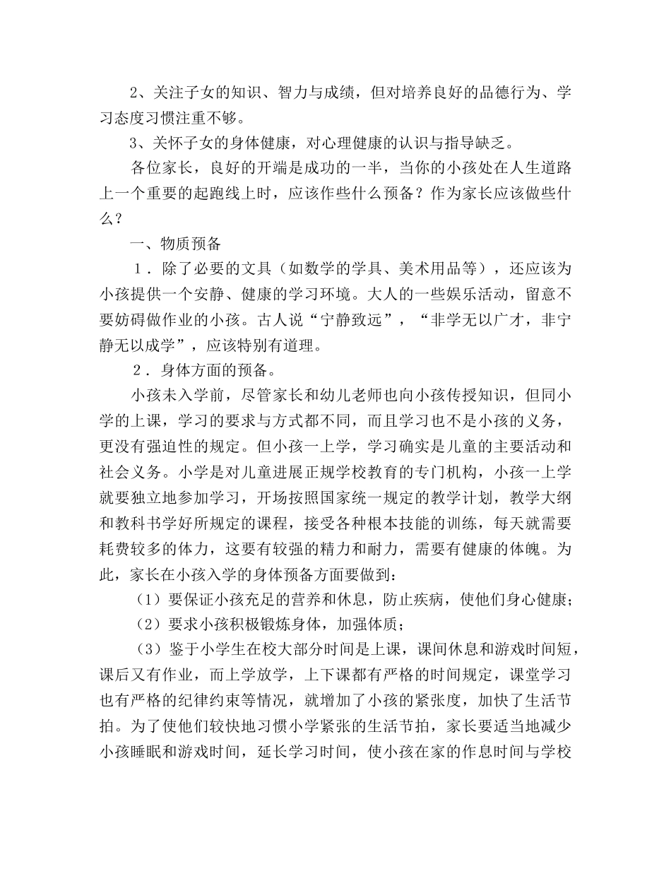 老师在一年级家长会 _第2页