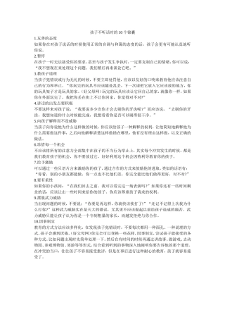 孩子不听话时的10个锦囊