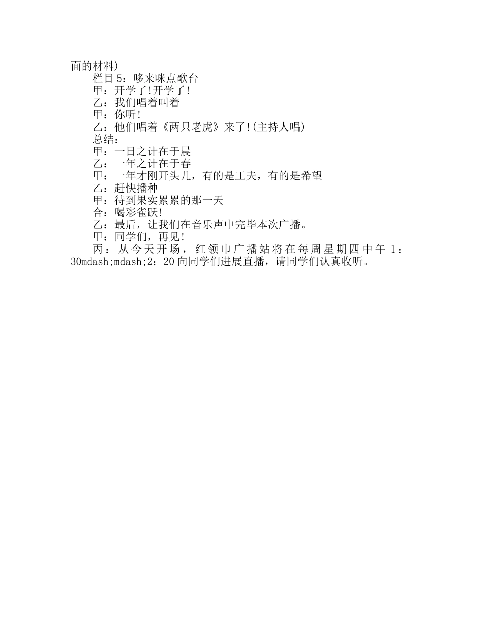 广播稿红领巾我们开学了 _第2页