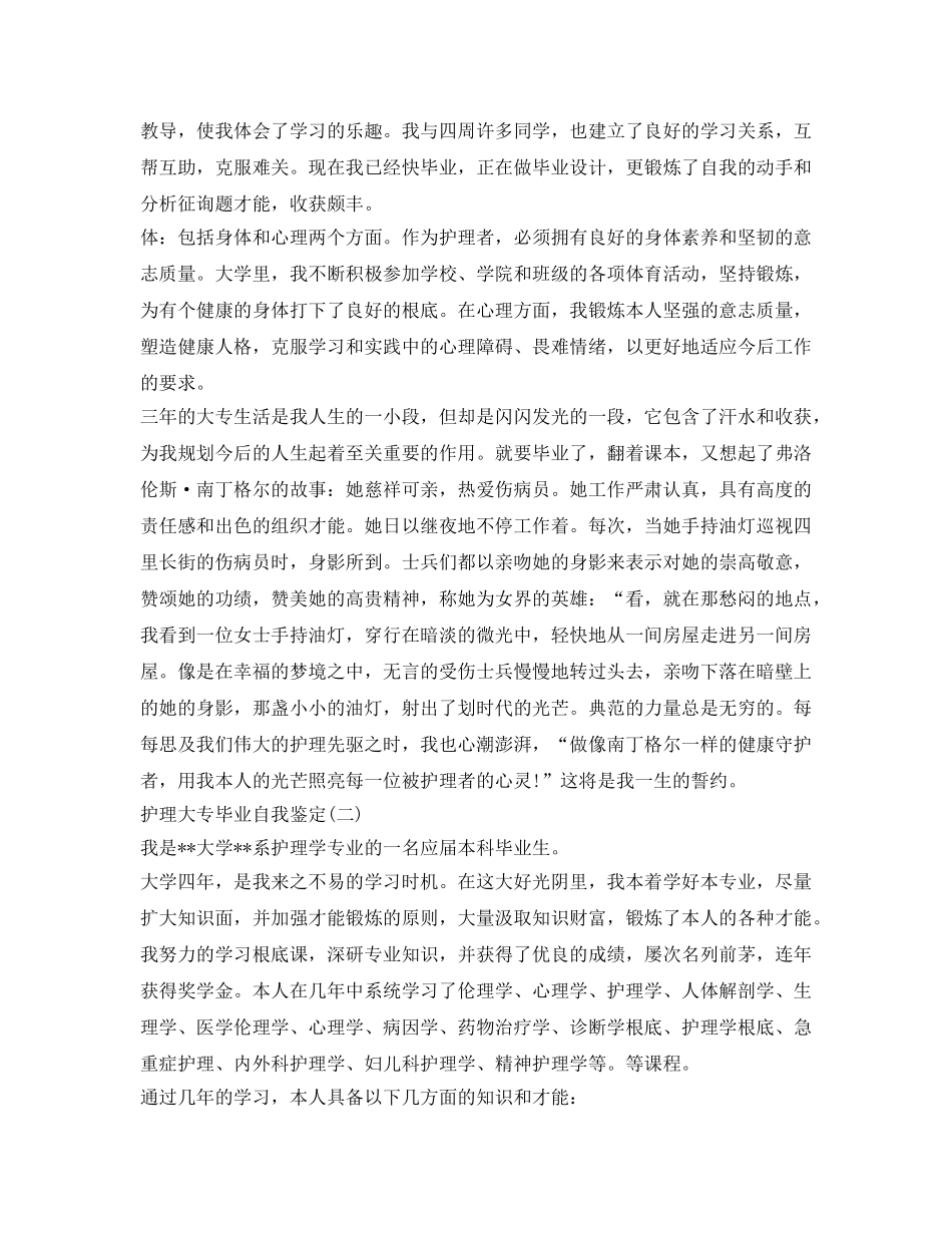 大专护理自我鉴定参考毕业生登记表 _第2页
