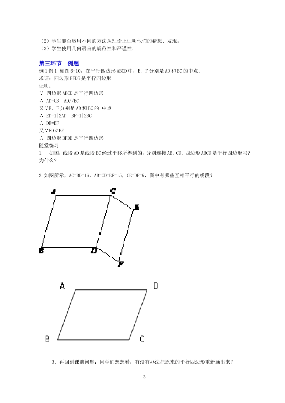 平行四边形的判别（一）教学设计_第3页