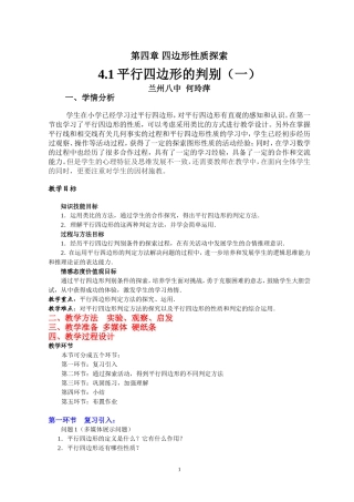 平行四边形的判别（一）教学设计