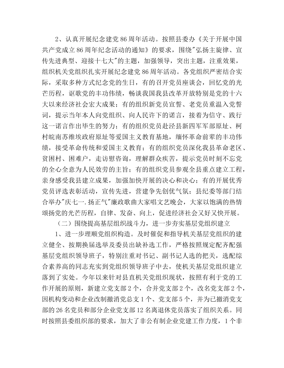 县直机关工委2020年工作总结及2020年工作参考计划范文 _第2页