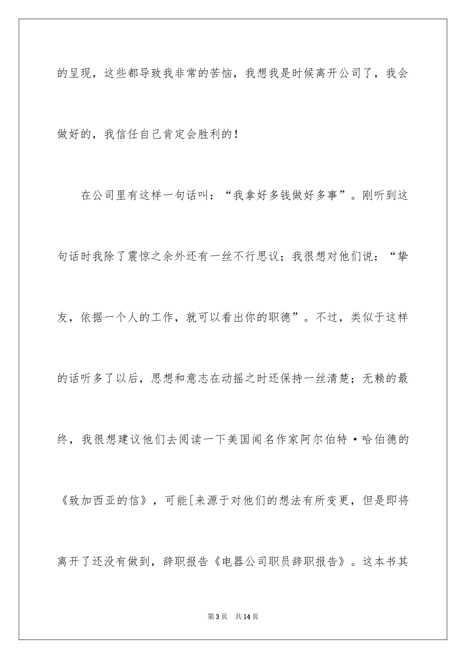 2024公司职员辞职报告_131_第3页