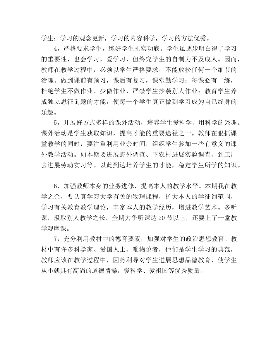 八年级下学期物理教学参考计划2 _第2页