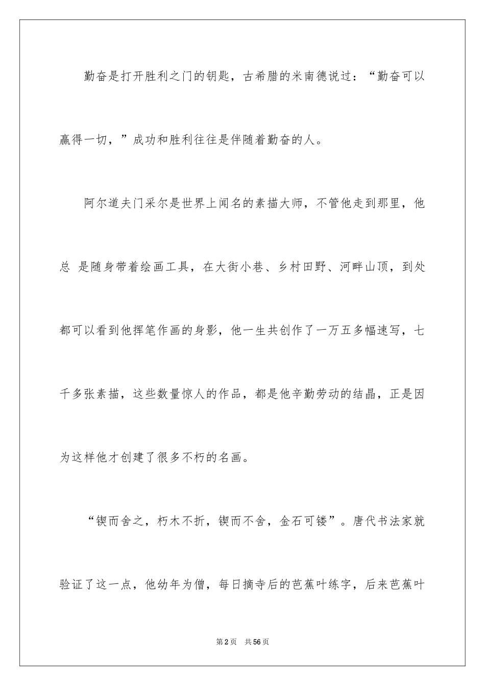 2024勤奋的演讲稿_9_第2页