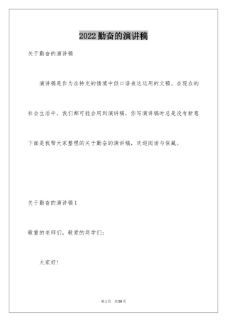 2024勤奋的演讲稿_9