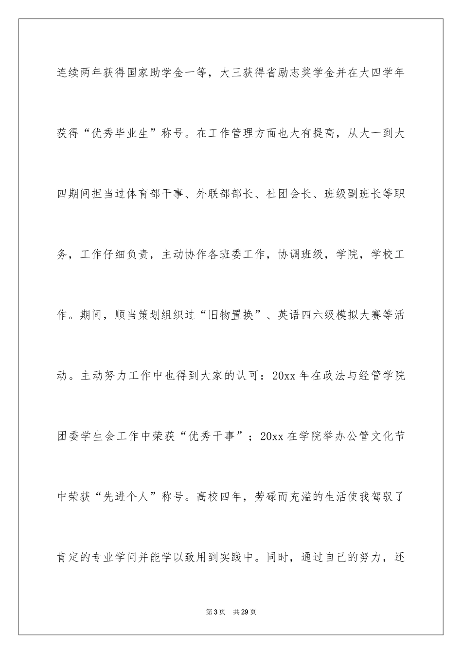 2024公共事业求职信_2_第3页
