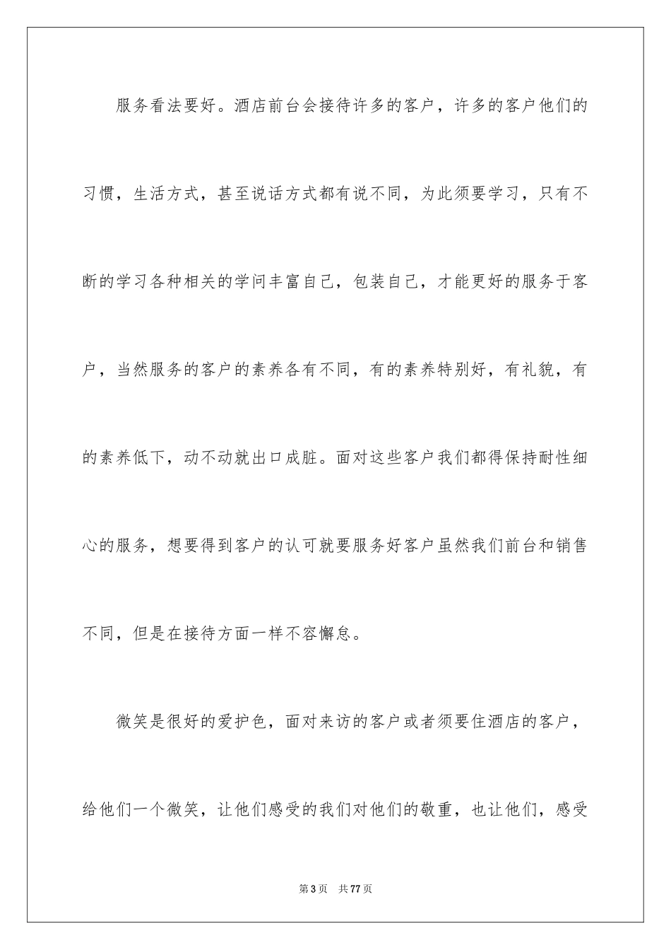 2024前台试用期工作总结_11_第3页