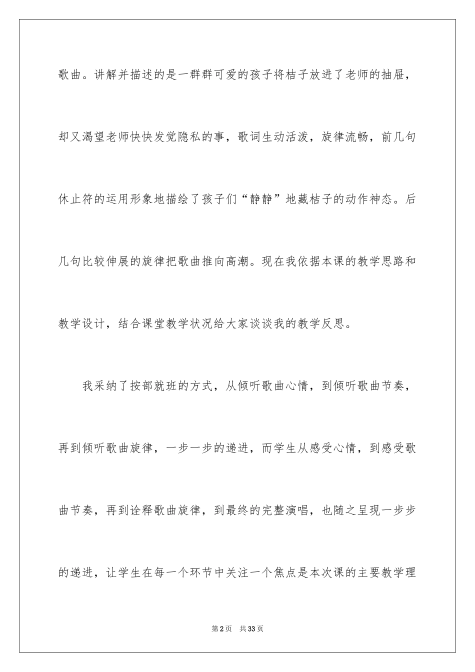 2024《甜甜的秘密》教学反思_1_第2页