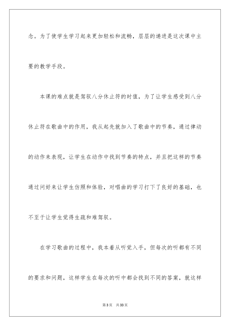 2024《甜甜的秘密》教学反思_1_第3页