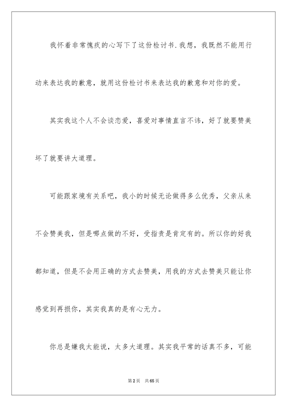 2024做错事的检讨书_3_第2页
