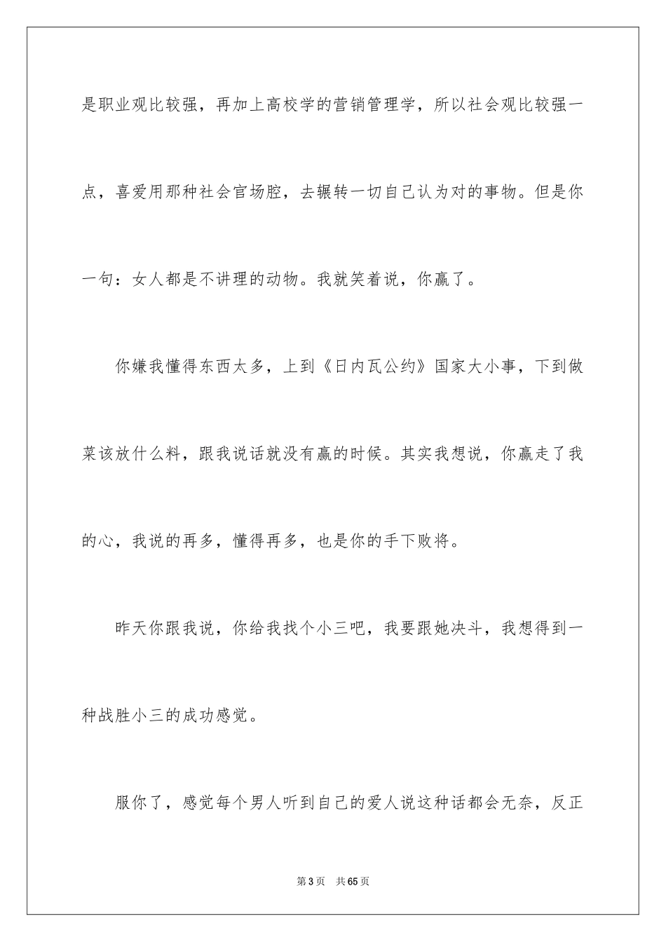 2024做错事的检讨书_3_第3页