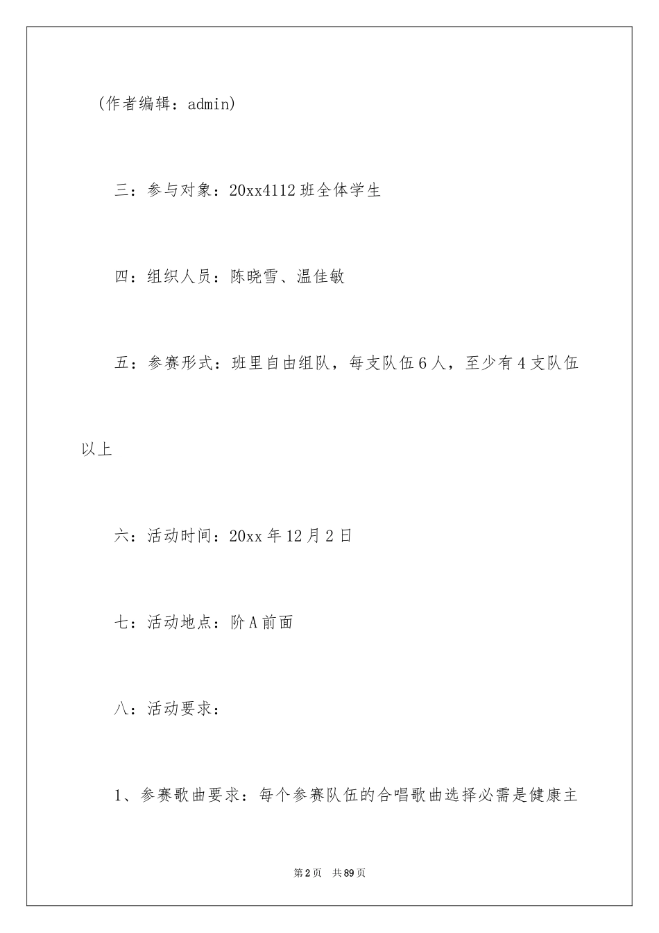 2024主题团日活动策划_2_第2页