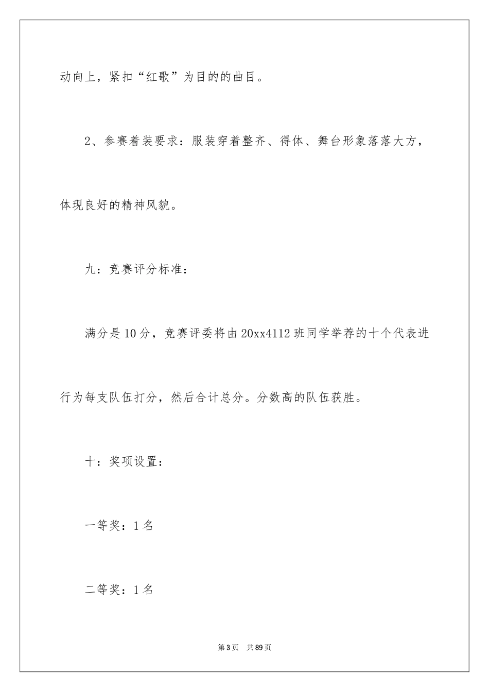 2024主题团日活动策划_2_第3页