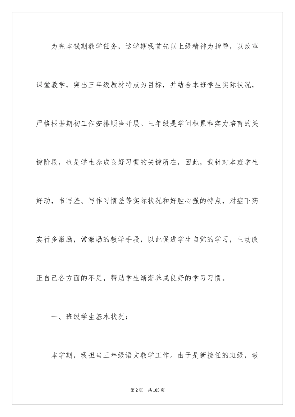 2024三年级语文教学工作总结_22_第2页