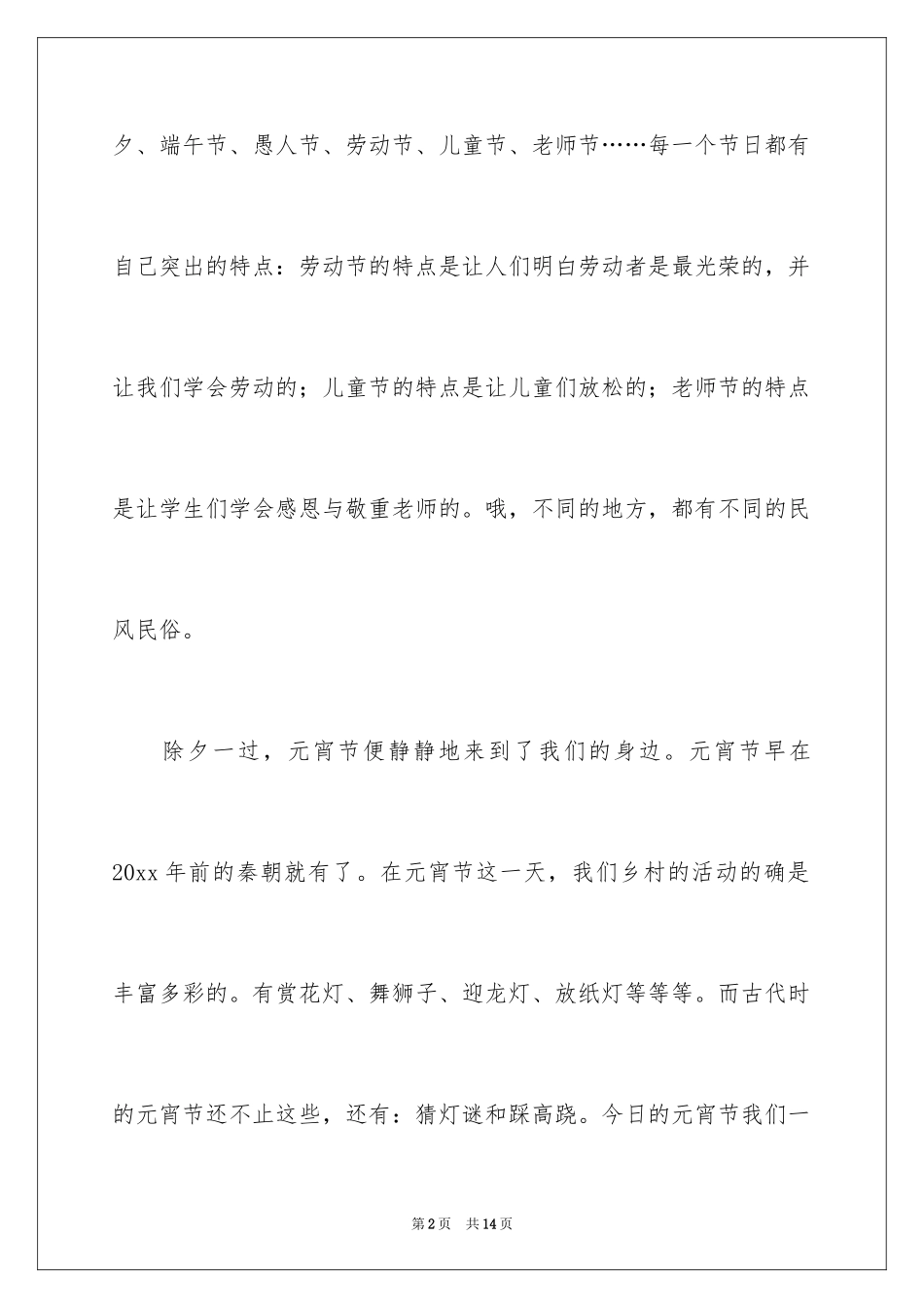 2024元宵节的作文700字_11_第2页