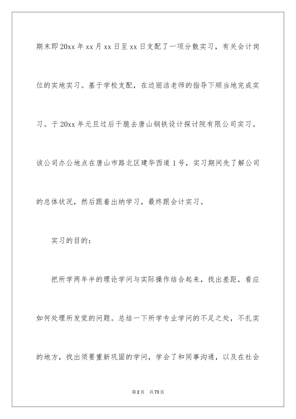 2024大学生会计实习心得体会_第2页