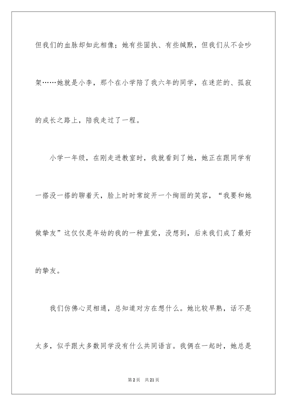 2024学生情感作文_76_第2页