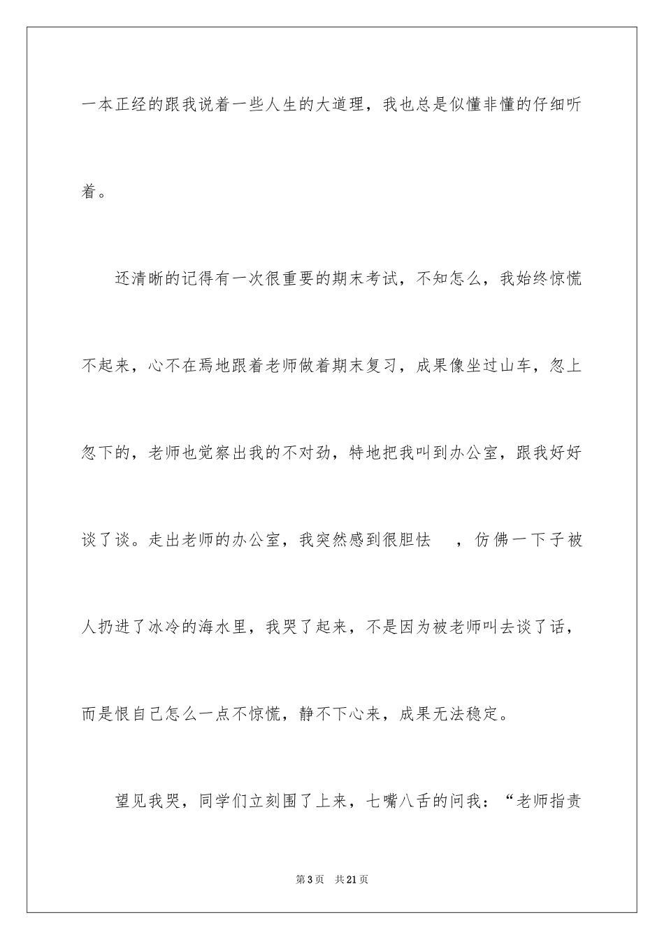 2024学生情感作文_76_第3页