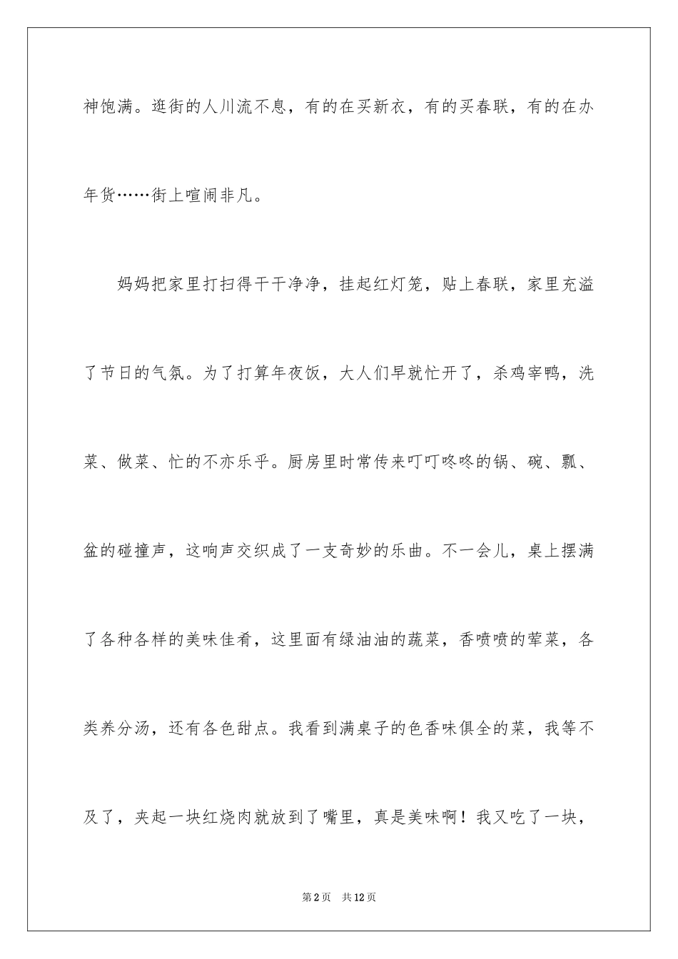 2024《春节》记叙文作文600字_66_第2页