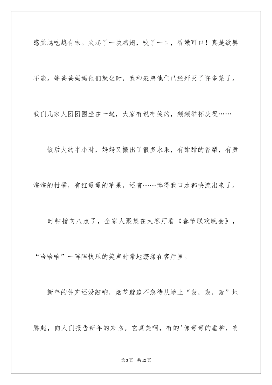 2024《春节》记叙文作文600字_66_第3页