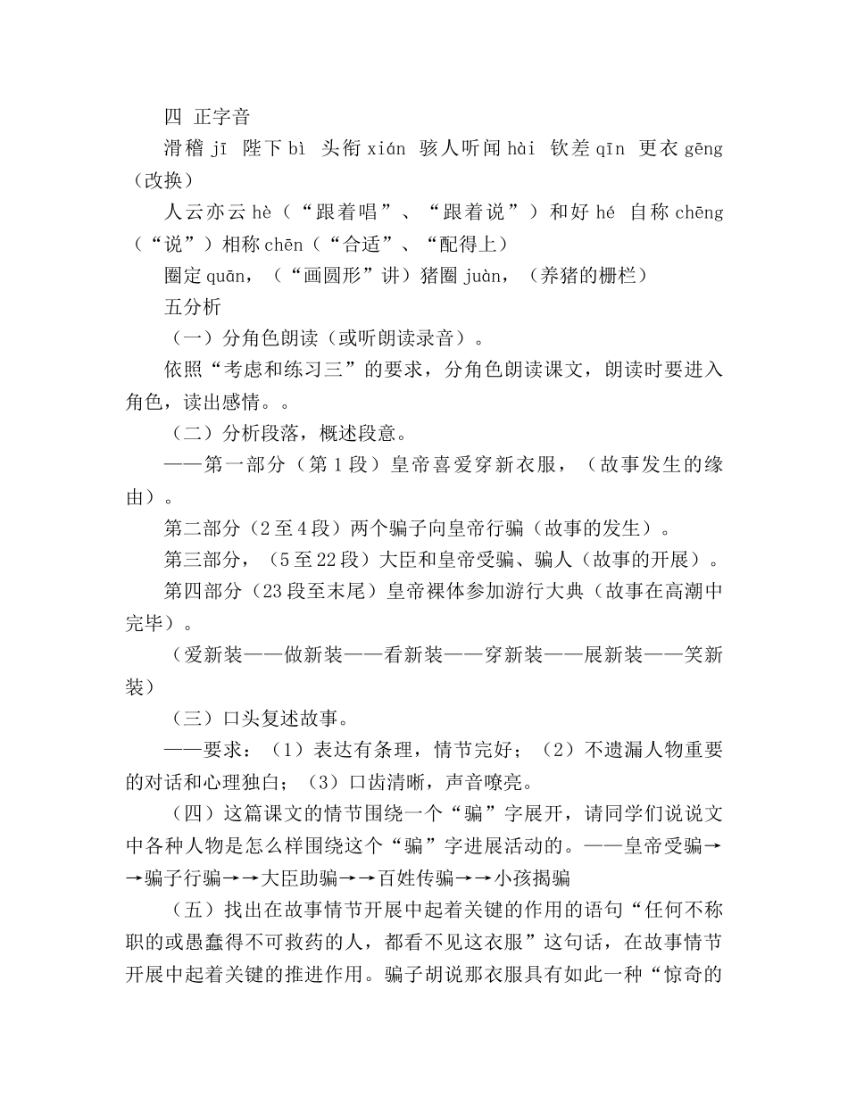 教案人教版语文七年级上册《皇帝的新装》新课标2 _第2页