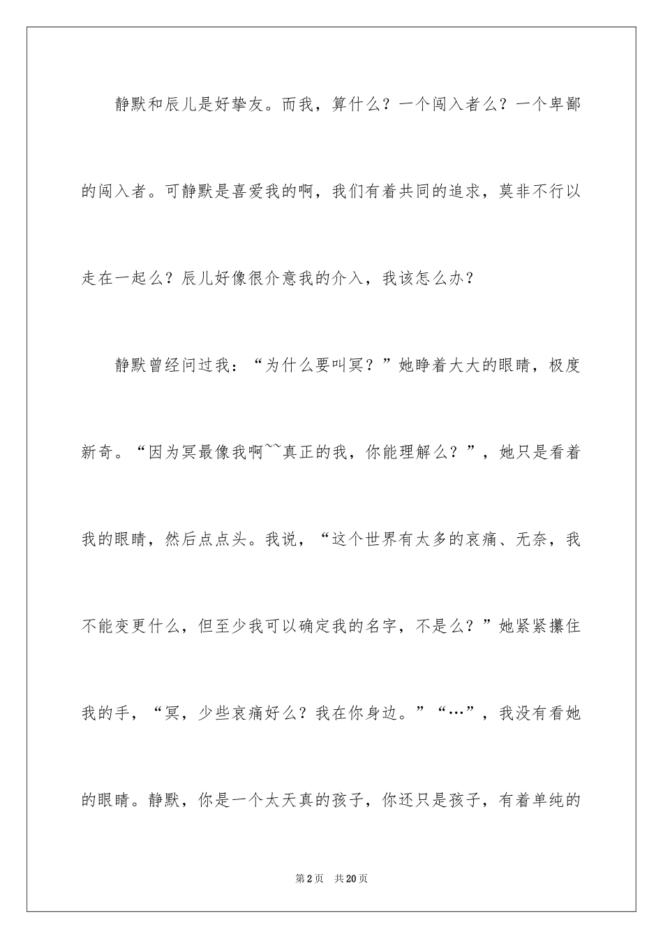 2024友情作文400字_3_第2页