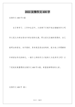 2024友情作文400字_3