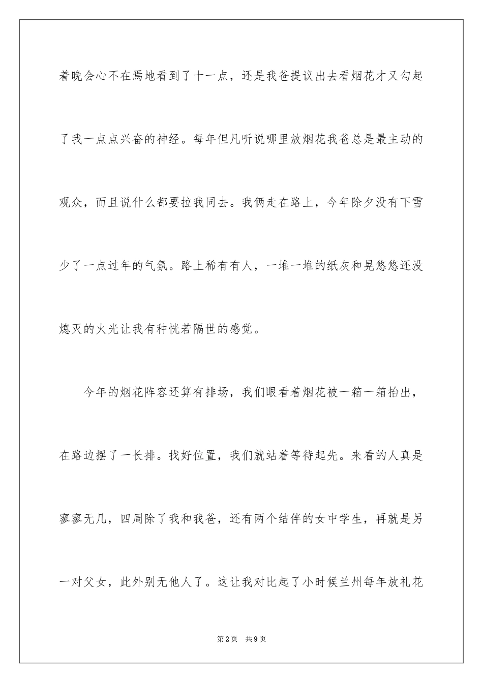 2024初中除夕作文_3_第2页