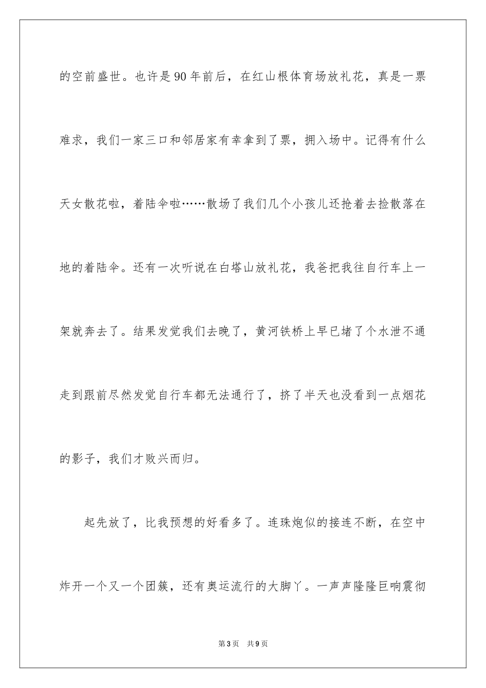 2024初中除夕作文_3_第3页