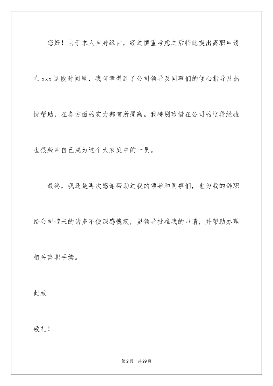 2024因个人身体原因辞职报告_第2页