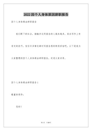 2024因个人身体原因辞职报告