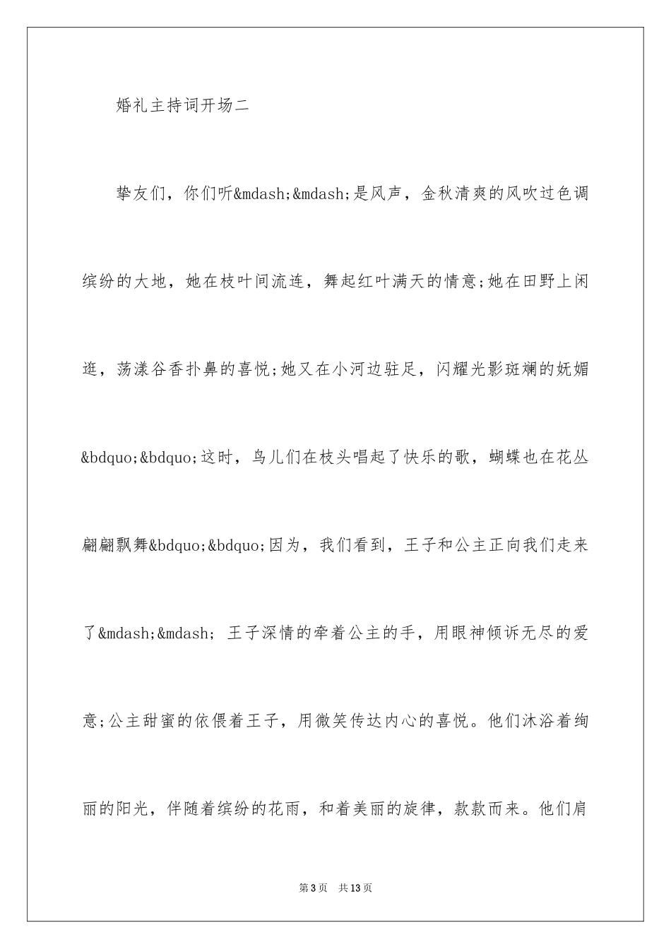 2024婚礼主持词开场_1_第3页