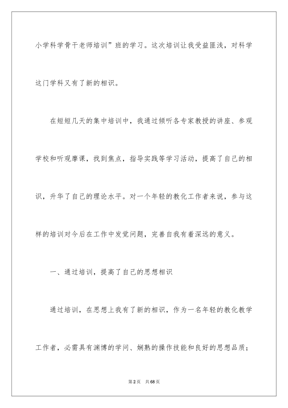 2024学科培训心得体会_1_第2页