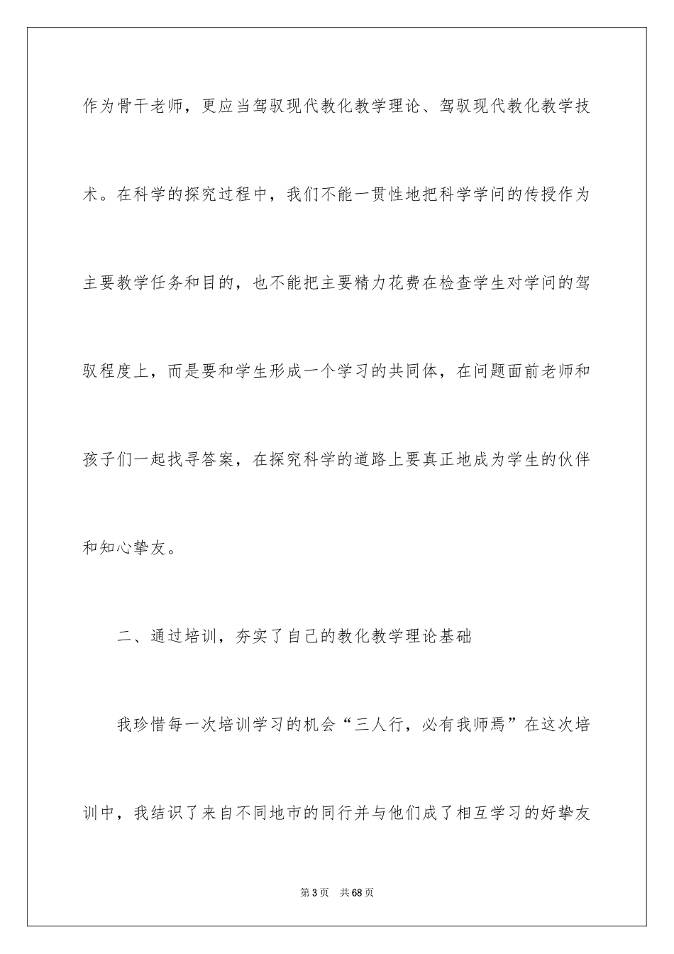 2024学科培训心得体会_1_第3页