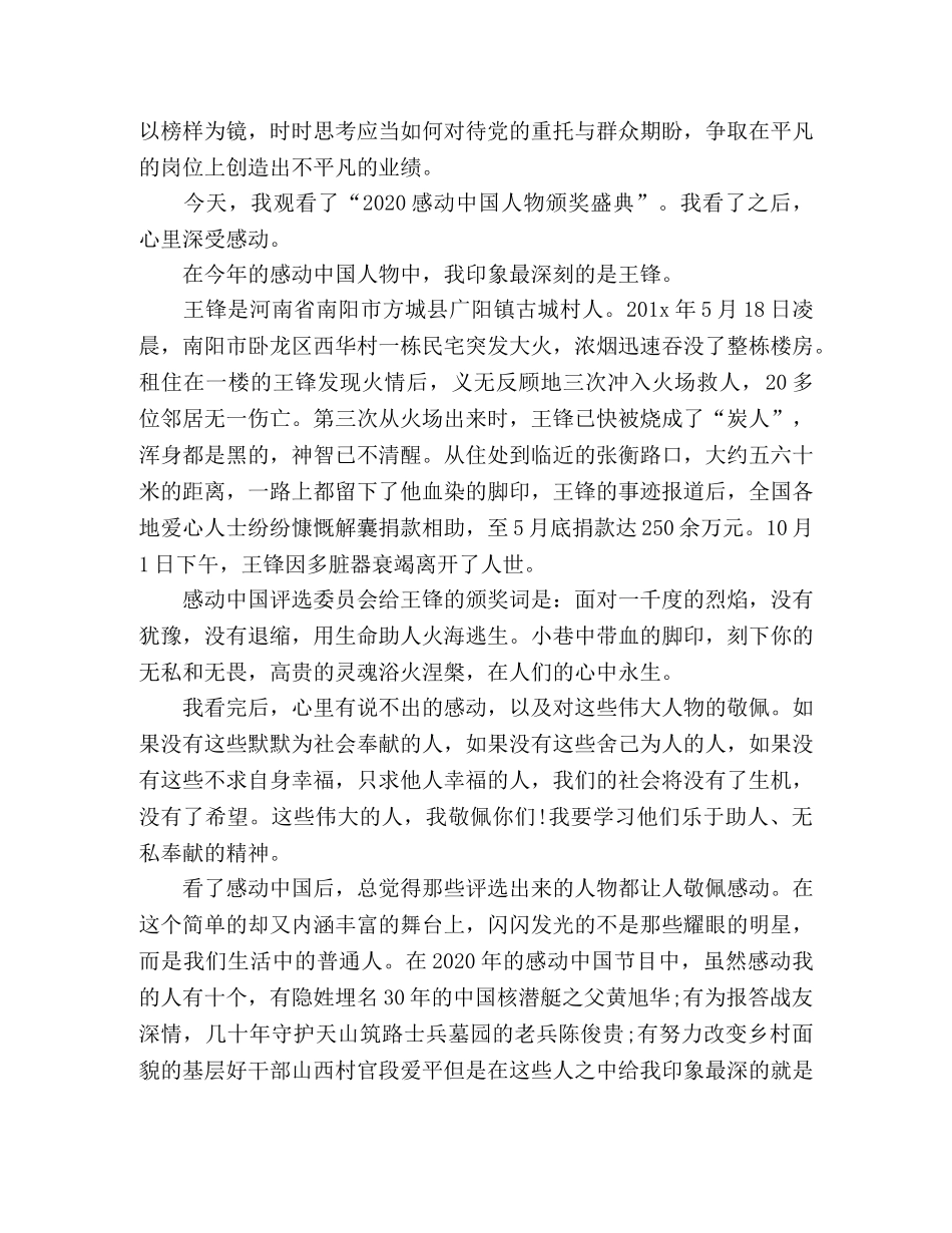观《感动中国》心得体会精选 5 篇 _第2页