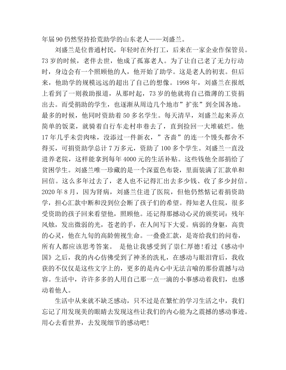 观《感动中国》心得体会精选 5 篇 _第3页