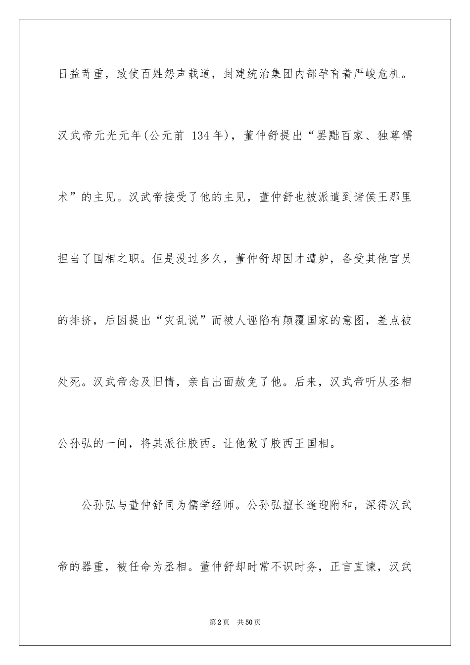 2024中国古代成语故事_1_第2页