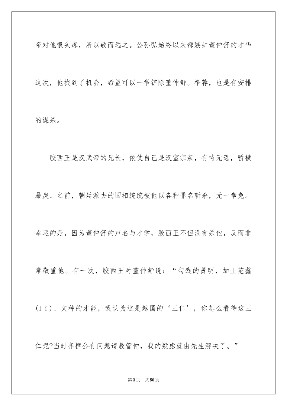 2024中国古代成语故事_1_第3页