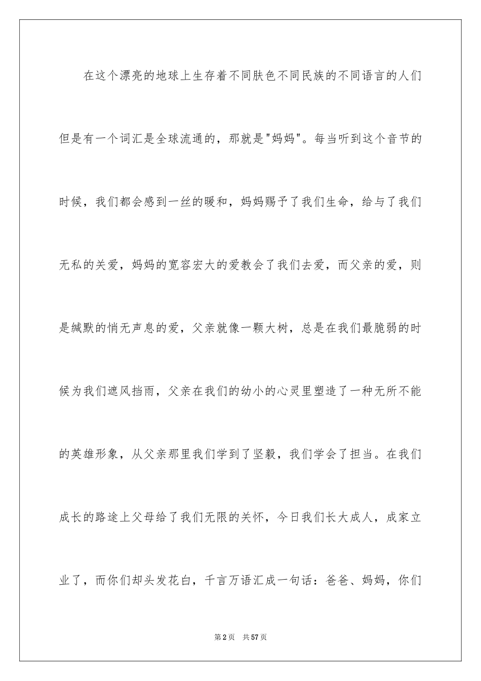 2024婚礼答谢宴主持词_26_第2页