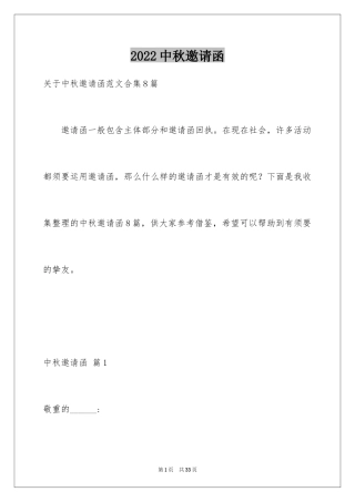 2024中秋邀请函_26