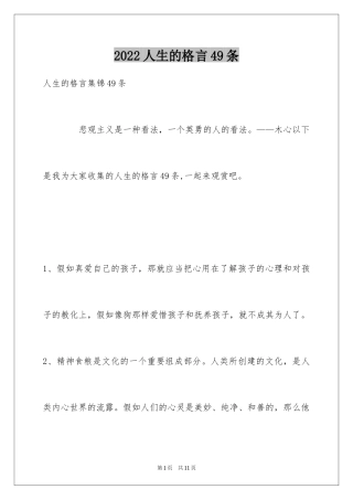 2024人生的格言49条_7