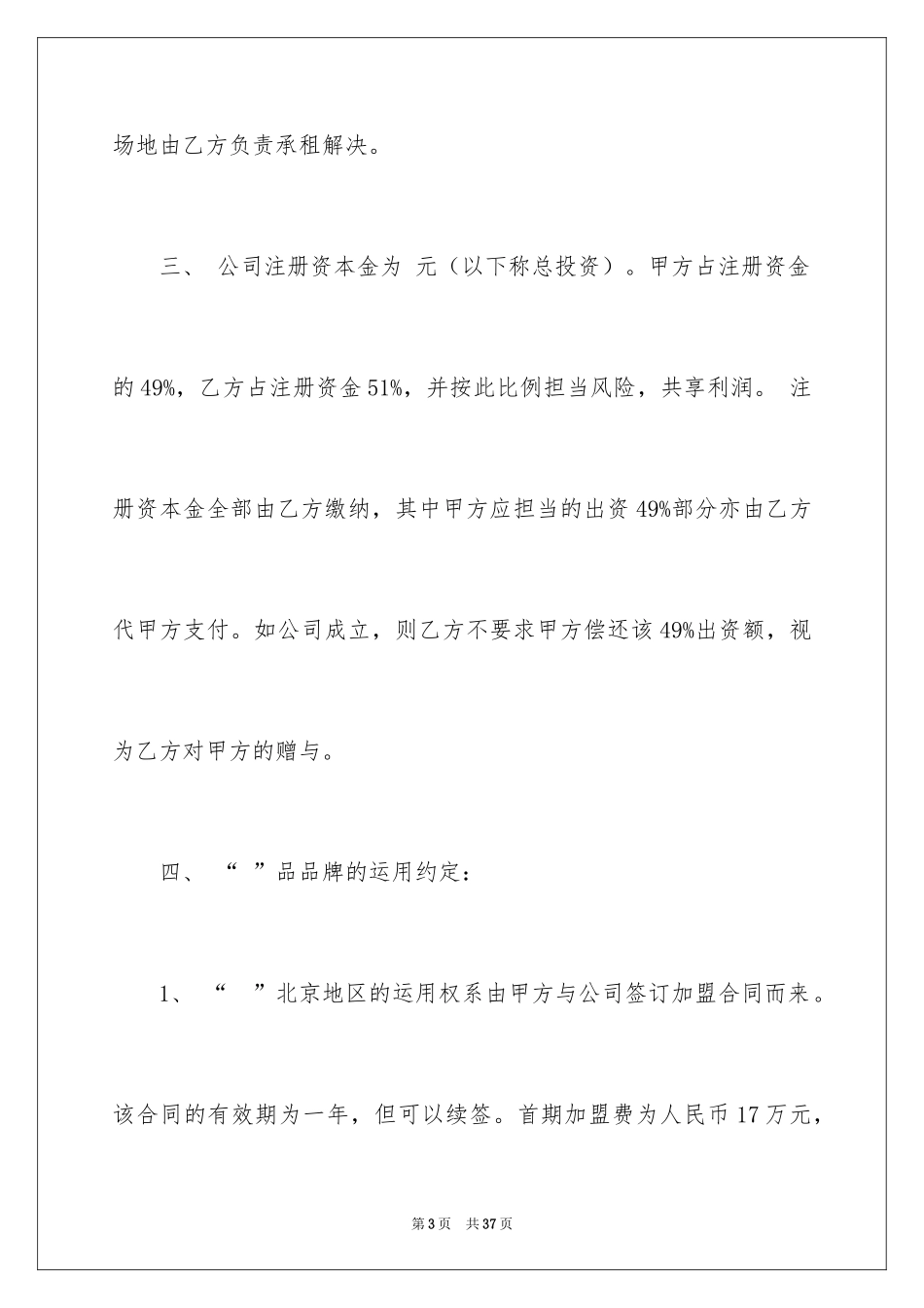 2024入股协议书_8_第3页