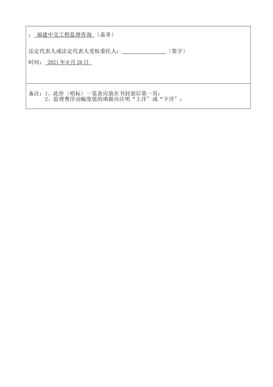 云南省昭通市柿子坝至凤翥二级公路工程监理服务A标段投标文件_第3页