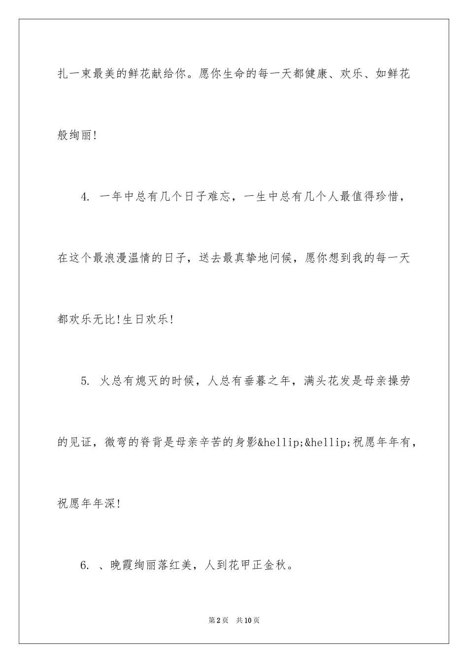 2024八十岁寿辰祝词_第2页