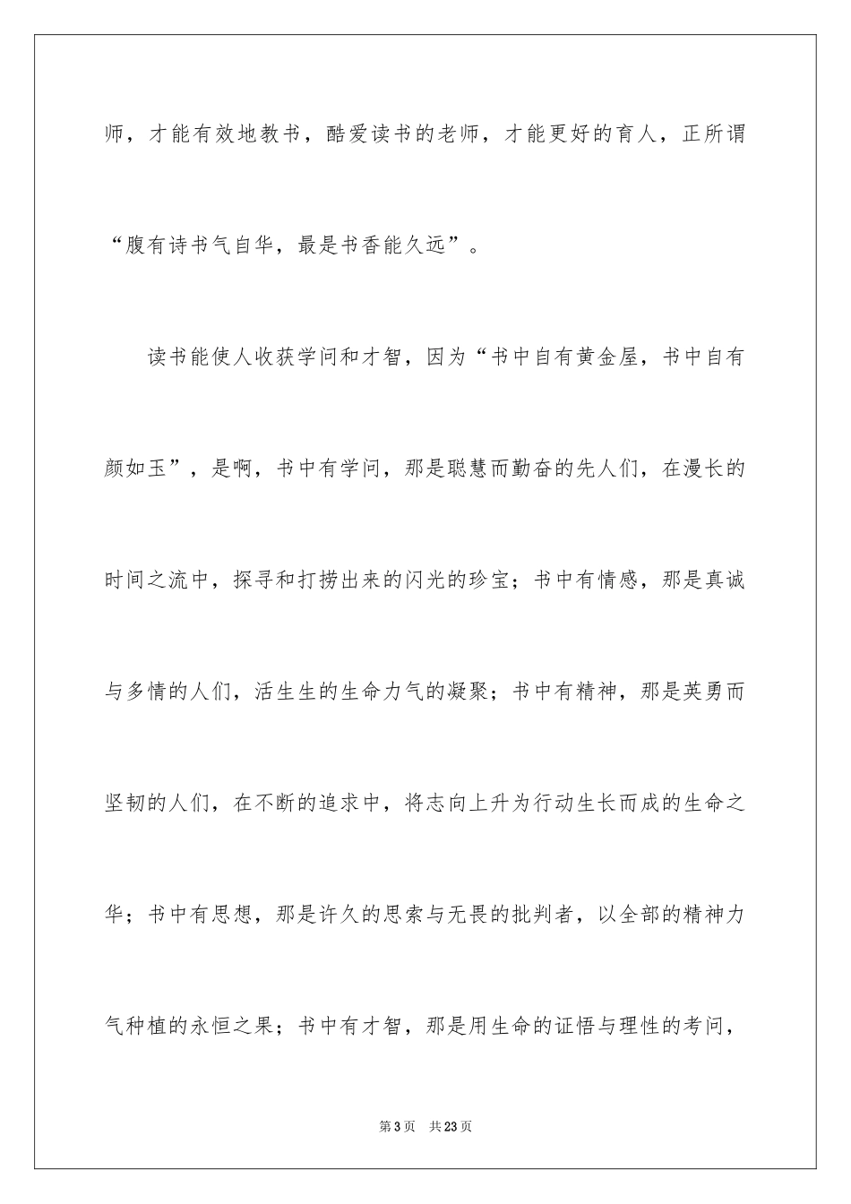 2024学生读书交流会发言稿_第3页