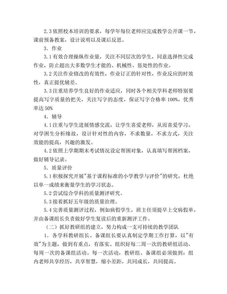 学年第一学期小学部教导处工作参考计划范文 _第2页