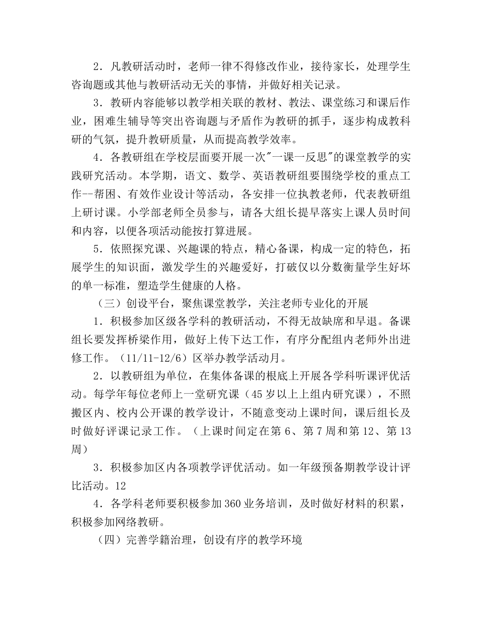 学年第一学期小学部教导处工作参考计划范文 _第3页