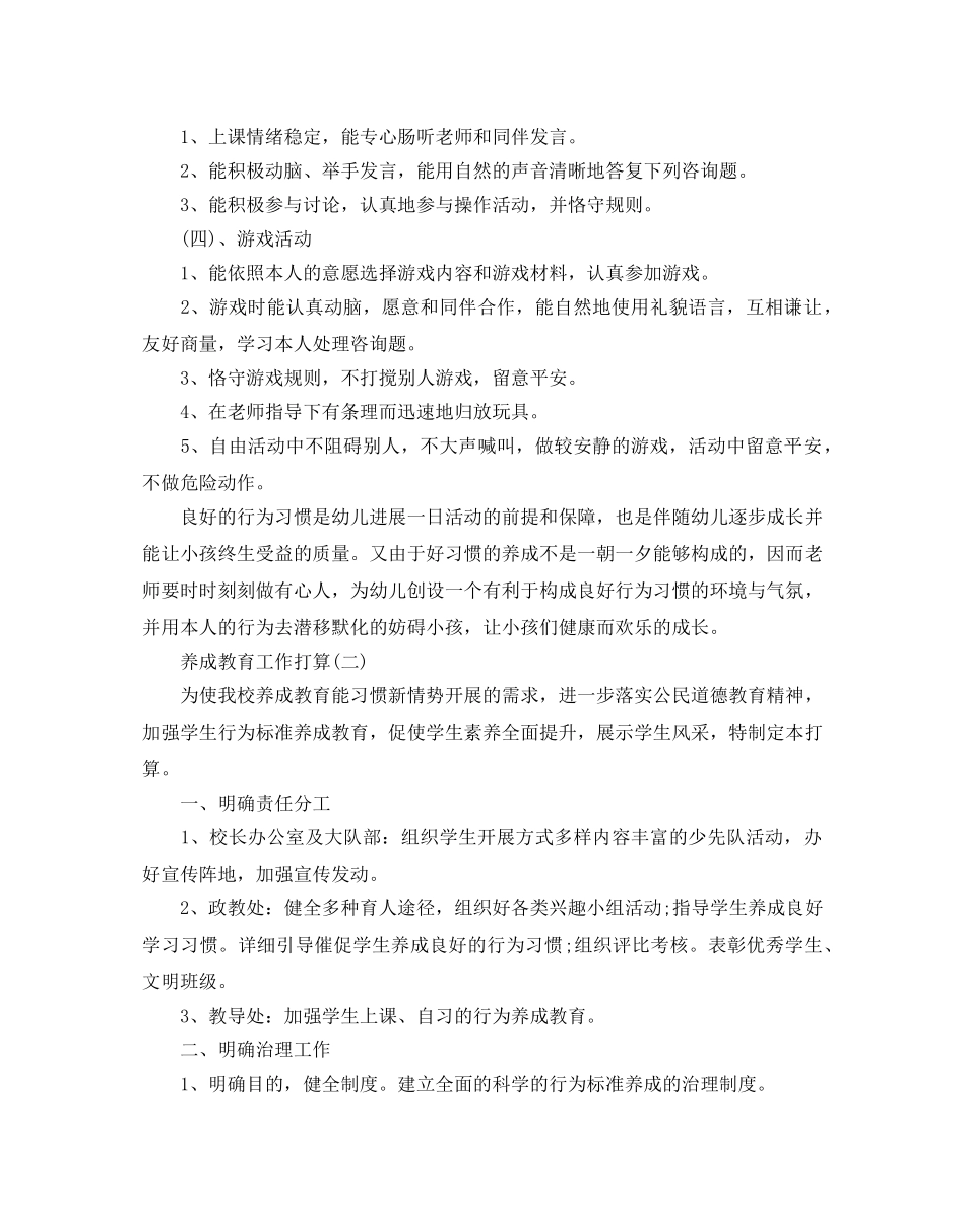 养成教育工作参考计划范文5篇 _第2页